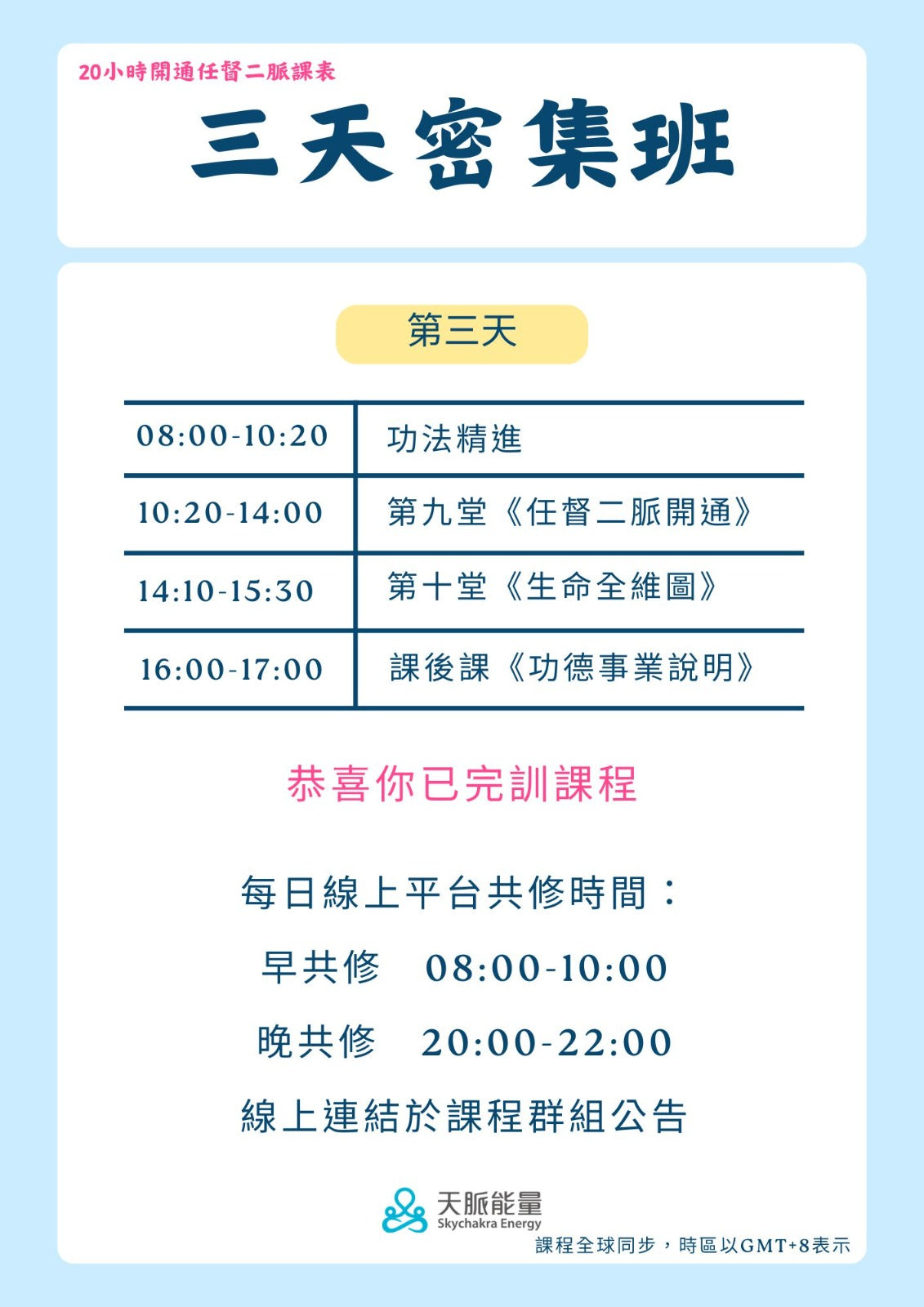 🥇20小時保證開通任督二脈｜高老師天脈能量系統✨