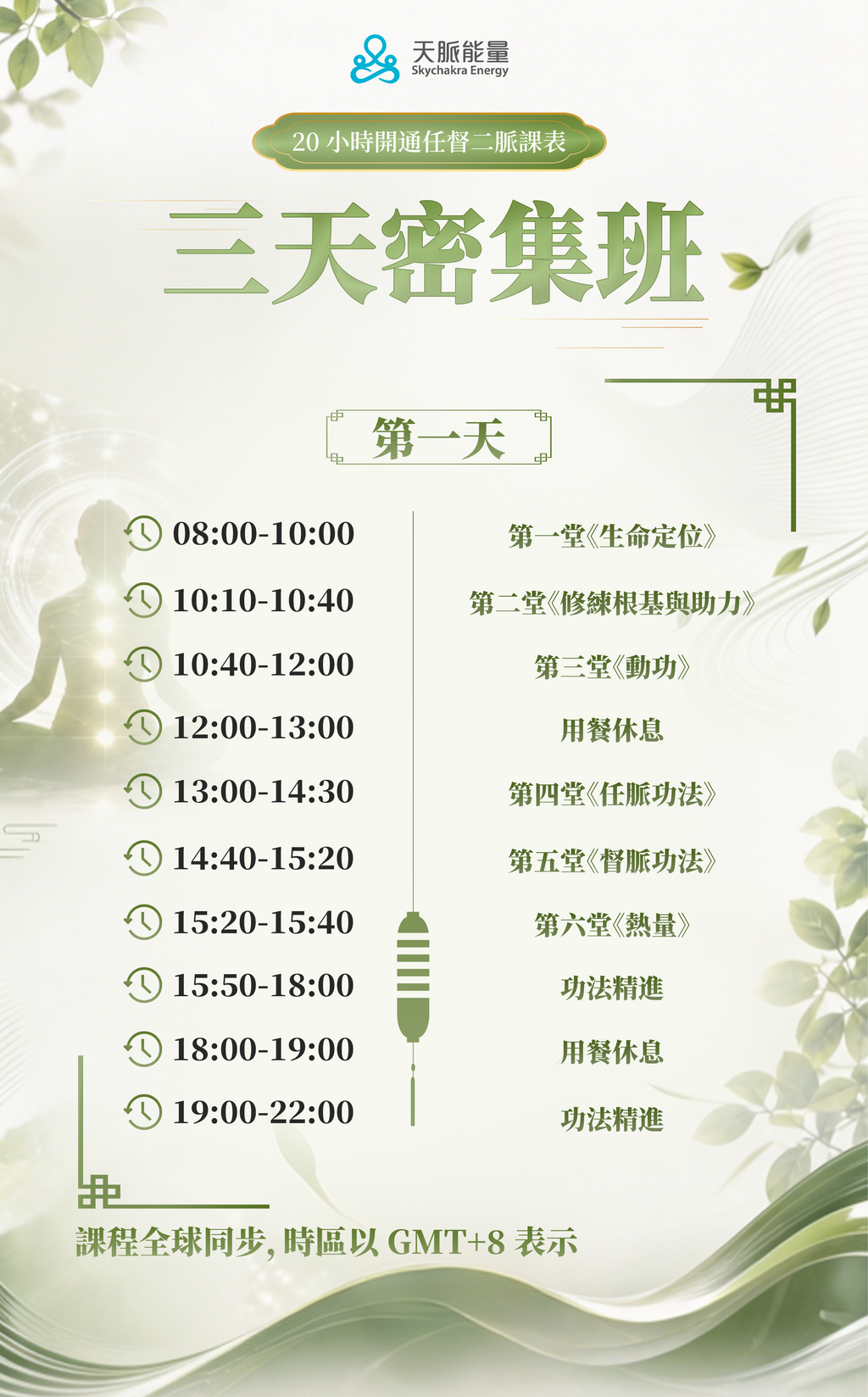 🌏 全球獨家！20小時開通任督二脈，身心全面轉變