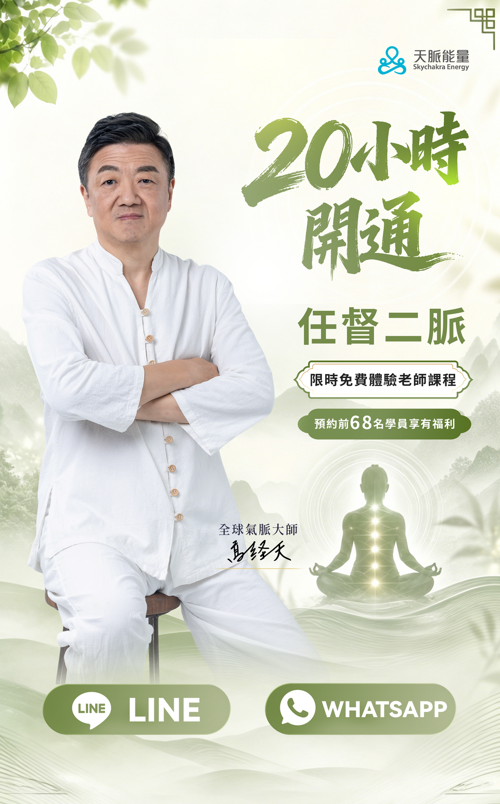 🌏 全球獨家！20小時開通任督二脈，身心全面轉變