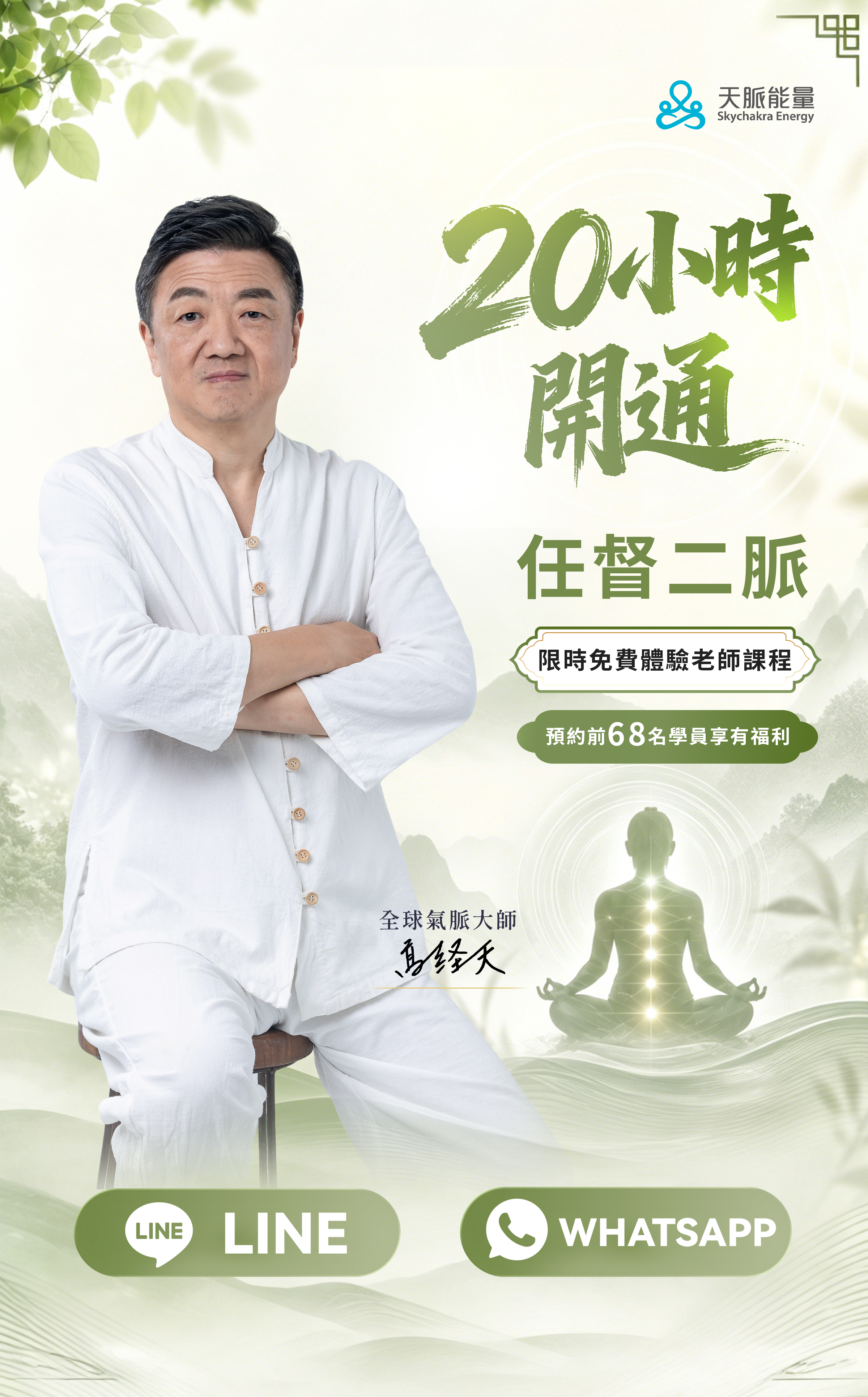 🌏 全球獨家！20小時開通任督二脈，身心全面轉變