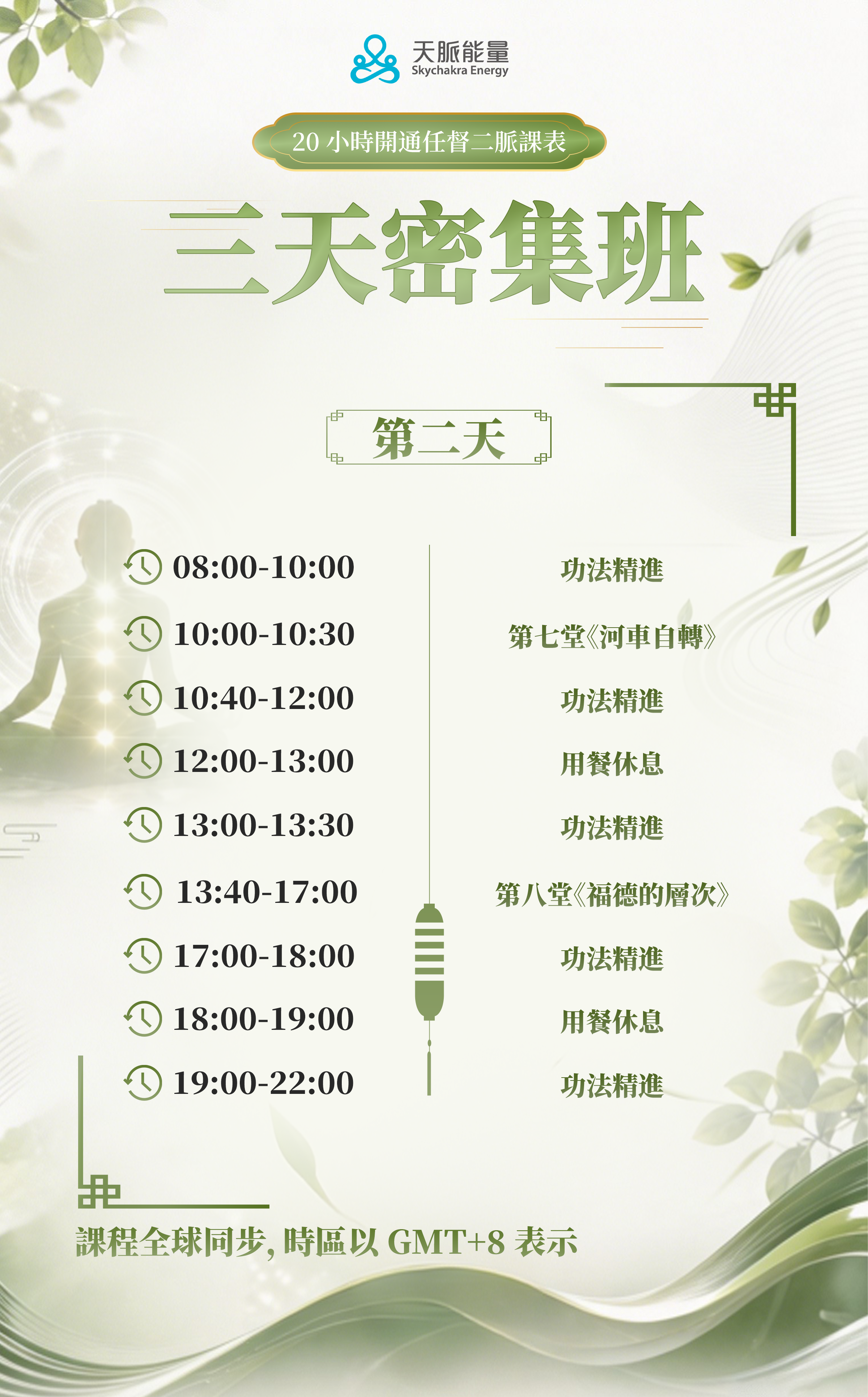 🌏 全球獨家！20小時開通任督二脈，身心全面轉變